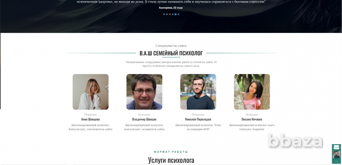 Онлайн услуги психолога Новосибирск - photo 3