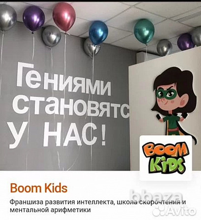 Переуступка франшизы "Бум Кидс"! Москва - photo 2