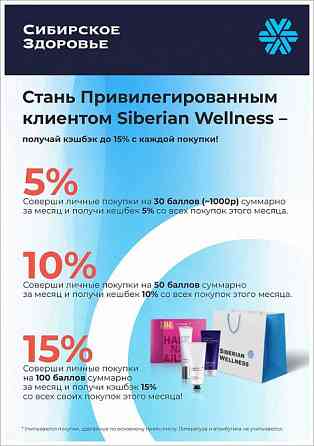 Открой мир Siberian Wellness Санкт-Петербург