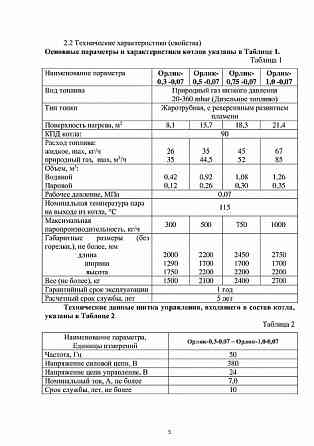 Парогенератор "Орлик" - 0,5-0,07 МГ Вольск
