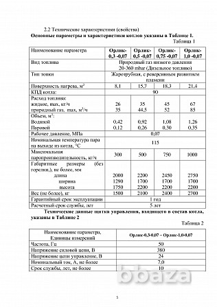 Парогенератор "Орлик" - 0,5-0,07 МГ Вольск - photo 2