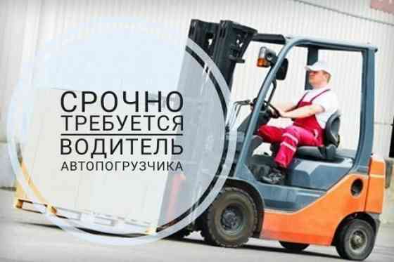 Срочно требуется водитель погрузчика на фабрику домашних солений в Рассколово Ленинградская область Санкт-Петербург