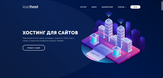 Бизнес хостинга сайтов (автоматизированный IT-сервис) Москва