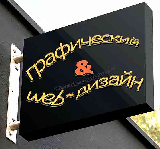 Графический дизайн, Веб-дизайн, Дизайн рекламы, Видеомонтаж Москва