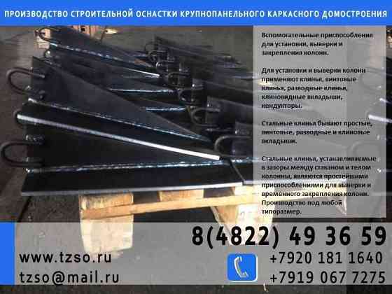 Клин металлический для монтажа колонн Москва
