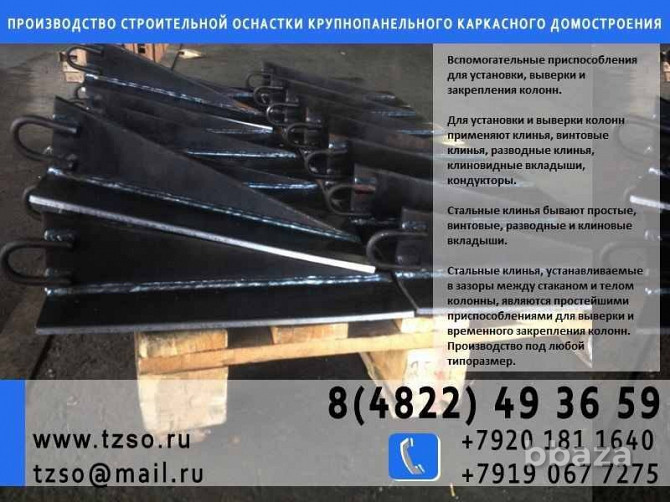 Клин металлический для монтажа колонн Москва - photo 1