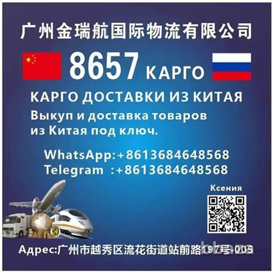 КАРГО 8657 выкуп и доставка из Китая . Москва - photo 1