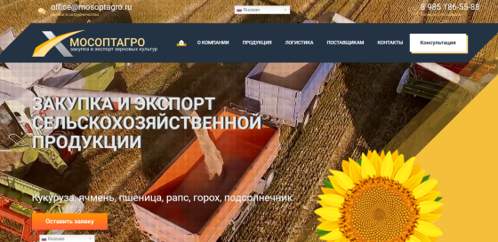 Сайт по продаже сельскохозяйственной продукции Москва