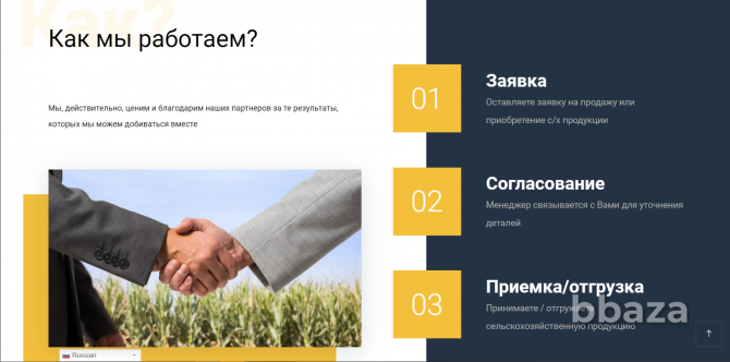 Сайт по продаже сельскохозяйственной продукции Москва - photo 5