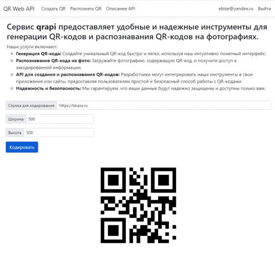 Сервис создания и распознавания QR кода Санкт-Петербург