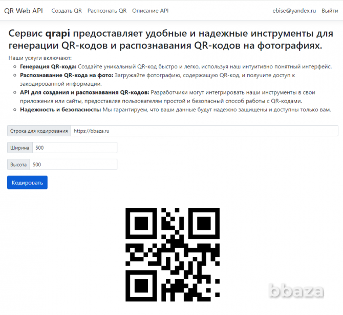Сервис создания и распознавания QR кода Санкт-Петербург - photo 1