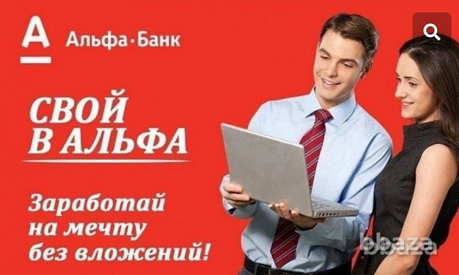Агент банка,удалённая работа, только телефон Барнаул - photo 1