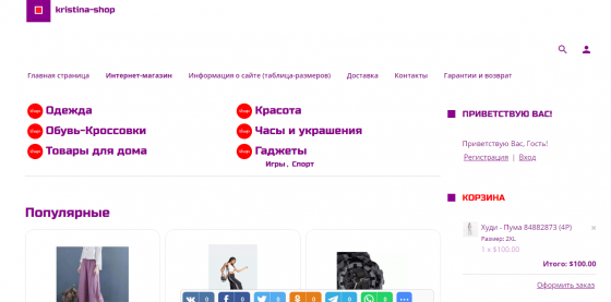 Интернет магазин ( https://kristina-shop.my1.ru/shop) Москва