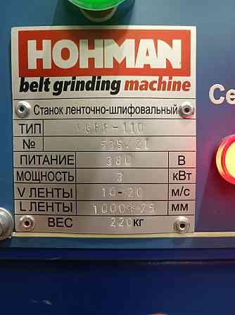 Шлифовальный станок Hohman sgrp-110 Санкт-Петербург
