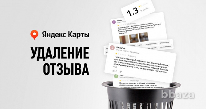 Удаление негативных отзывов с Яндекс Карт Москва - photo 1