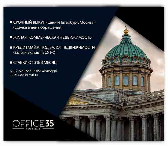 Приглашаем к сотрудничеству Агентов, Риэлторов, Брокеров по недвижимости Санкт-Петербург
