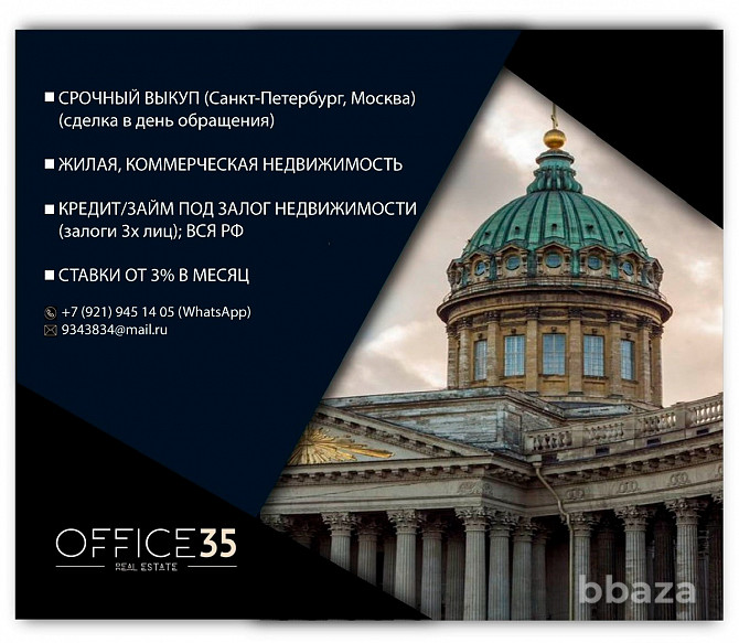 Приглашаем к сотрудничеству Агентов, Риэлторов, Брокеров по недвижимости Санкт-Петербург - photo 1