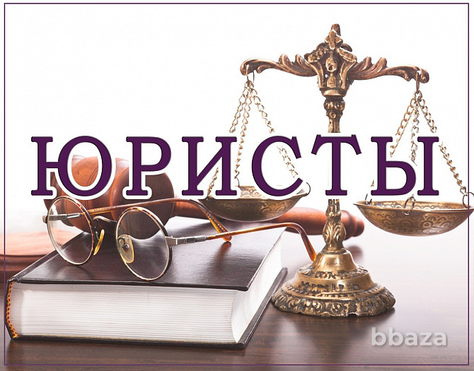 Юридические услуги Севастополь - photo 1