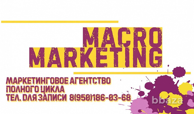 Маркетинговое агентство MACRO MARKETING предлагает выгодное партнерство Оренбург - photo 1