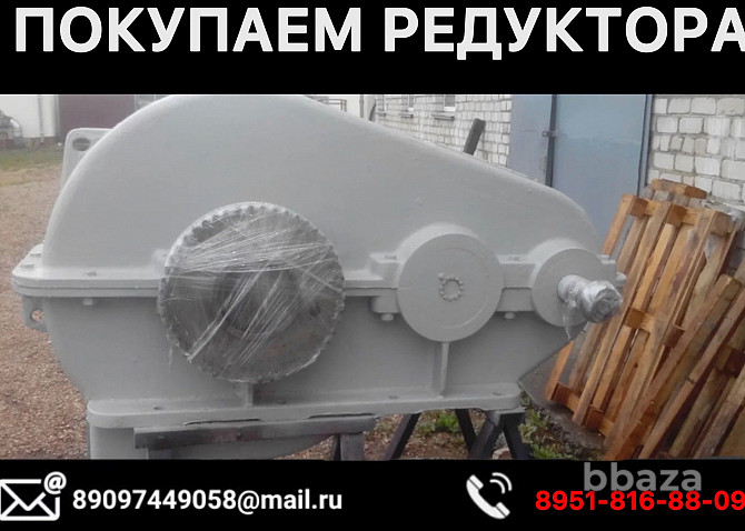 Куплю редуктора РМ-750, С хранения и, Самовывоз по всей России Орск - photo 1