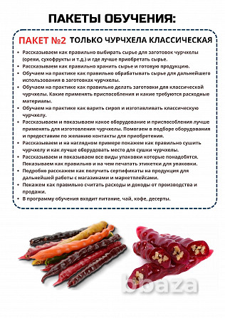 Обучение производству чурчхелы для бизнеса Краснодар - photo 6