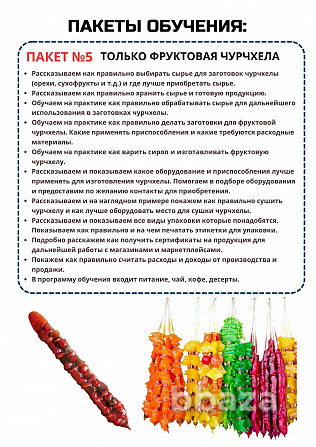 Обучение производству чурчхелы для бизнеса Краснодар - photo 9