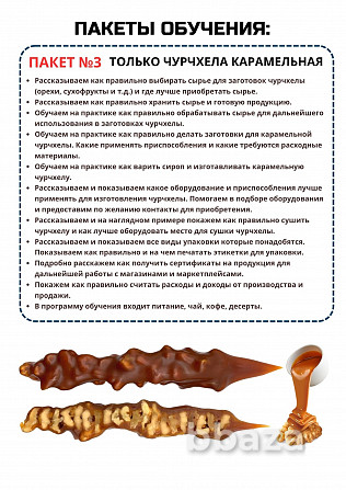 Обучение производству чурчхелы для бизнеса Краснодар - photo 7