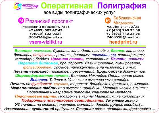 Многофункциональная оперативная полиграфия, типография. Вся печать. Москва
