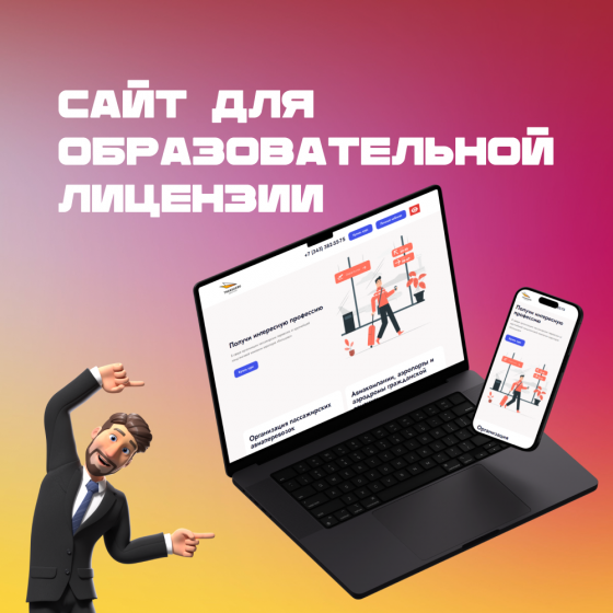 Сайт для образовательной лицензии Екатеринбург