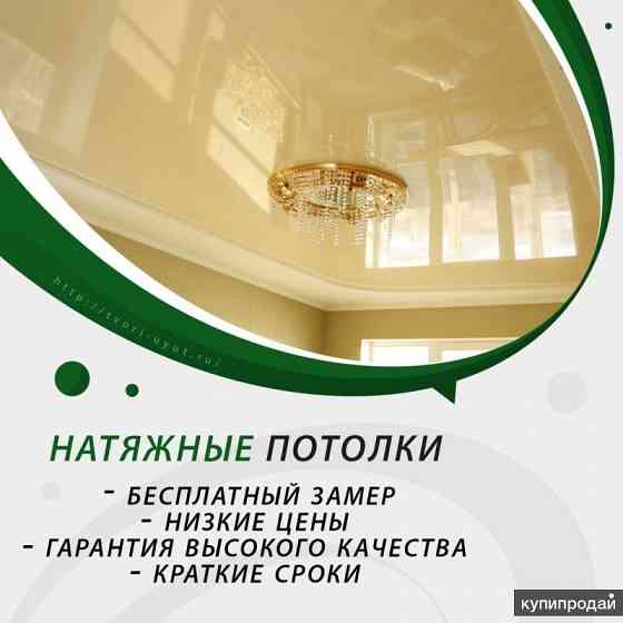натяжные потолки без пыли и грязи Среднеуральск