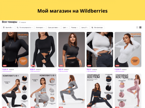 Прибыль 2.88млн официально, бизнес на Wildberries Москва
