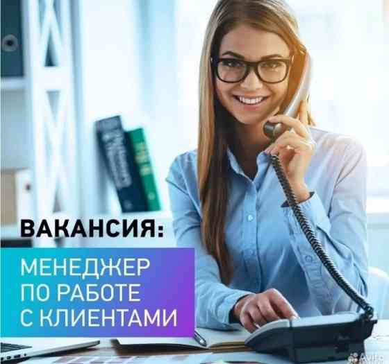 Менеджер по работе с клиентами (Холодные звонки) Москва