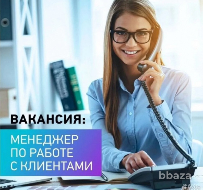 Менеджер по работе с клиентами (Холодные звонки) Москва - photo 1