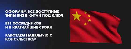 Необходимо быстро оформить визу в Китай? Хабаровск
