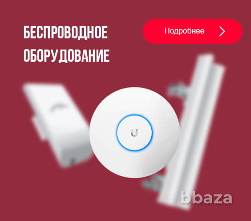 Предлагаем беспроводное оборудование Wi-Fi Москва - photo 1