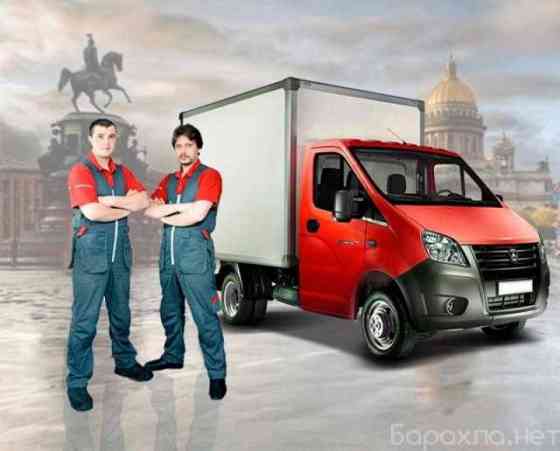 ⭐ Качественные услуги ✔️ ⭐Оперативная подача Газели⏱️ ⭐Аккуратные, грузчики Омск