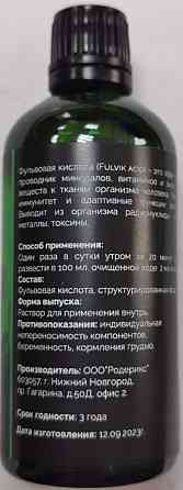 БАД Фульвовые кислоты Fulvik Acid Концентрат 100мл Сочи