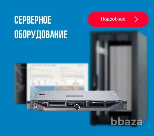 Предлагаем серверное оборудование со склада - оптом! Москва - photo 1