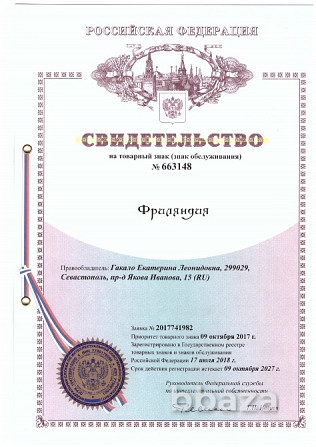 Товарный знак "Фриляндия" Севастополь - photo 2