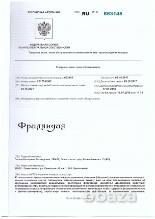 Товарный знак "Фриляндия" Севастополь - photo 3