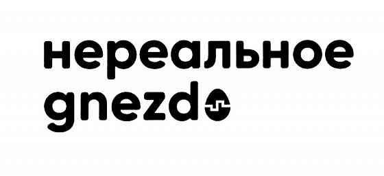 Товарный знак "нереальное gnezdo" Севастополь