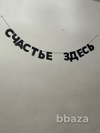 Гирлянды из букв, черные буквы, буквы на веревке - черные гирлянды надписи Москва - photo 10