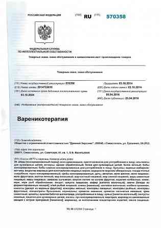 Товарный знак "Вареникотерапия" Севастополь