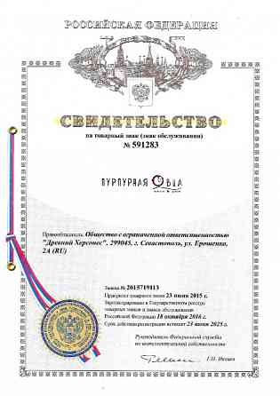 Товарный знак "Пурпурная Овца" Севастополь