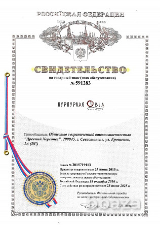 Товарный знак "Пурпурная Овца" Севастополь - photo 2