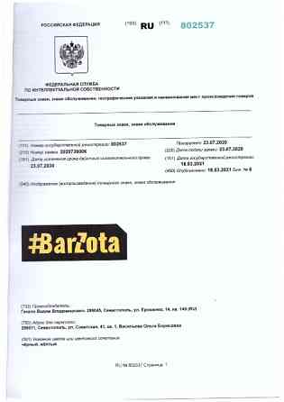 Товарный знак "#BarZota" Севастополь