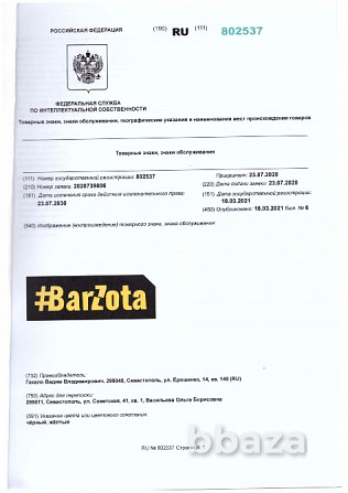 Товарный знак "#BarZota" Севастополь - photo 3