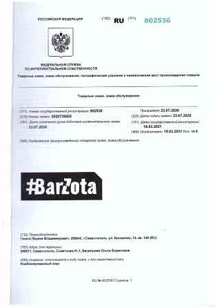 Товарный знак "#BarZota" (черно-белый) Севастополь