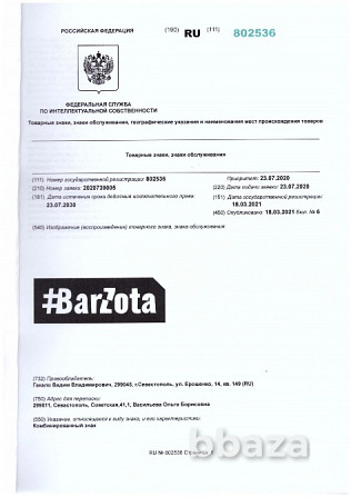 Товарный знак "#BarZota" (черно-белый) Севастополь - photo 3