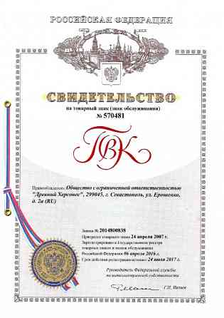 Товарный знак "ПВК" (Первые вина Крыма) Севастополь